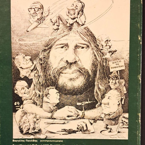 Epta Chronia Grousoyzia book used, political cartoons by Vangelis Pavlidis