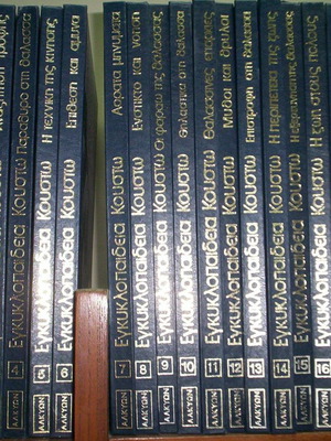 The World of the Seas by Cousteau 20-Volume Encyclopedia used books