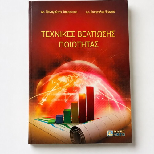 Techniques of Quality Improvement book like new, Tsarouchas & Psomias