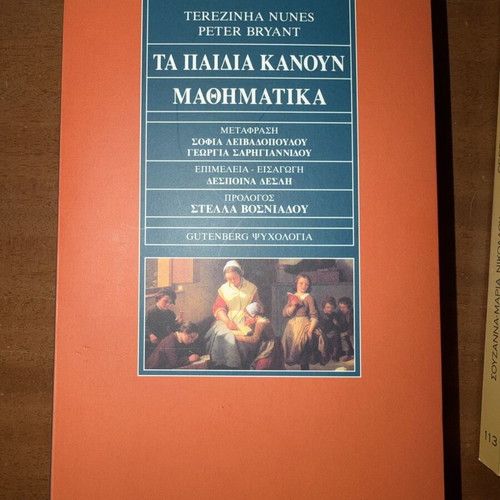 Ta Paidia Kanoun Mathimatika book like new, Greek
