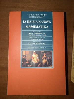 Ta Paidia Kanoun Mathimatika book like new, Greek