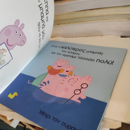Peppa Pig: My Daddy children's book used, Greek