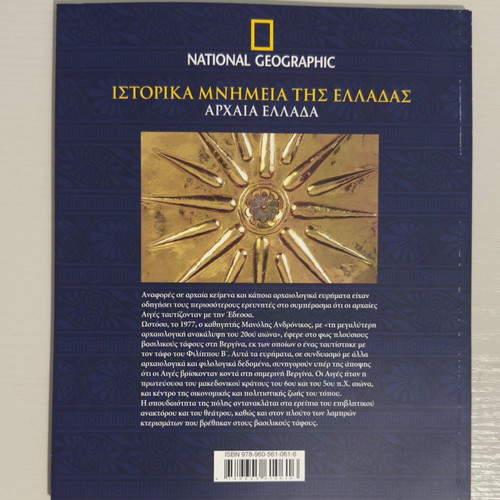 Historical Monuments of Greece Ancient Greece Vergina book like new