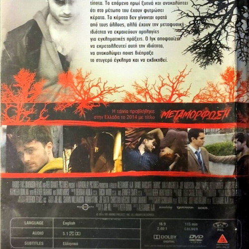 DVD Μεταμόρφωση μεταχειρισμένο, ταινία τρόμου με Ντάνιελ Ράντκλιφ