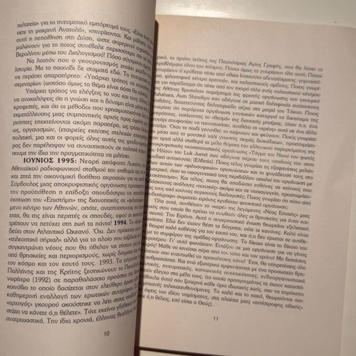 Anastasi Nikisame Ton Heimona book new, Greek
