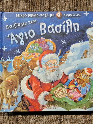 Christmas Puzzle Book new condition