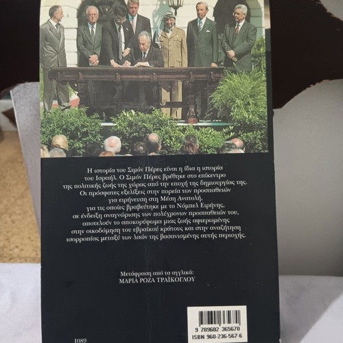 Simon Peres book used, testimony on peace in the Middle East