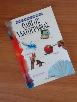 Watercolor guide Parramon used, teaching method