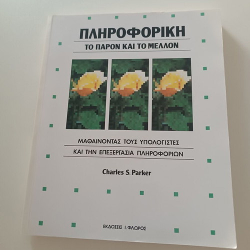 Informatics The Present and the Future volume 1 like new, Greek