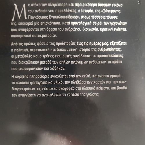 Mondadori Modern World Encyclopedia History Volume 1 hardcover like new
