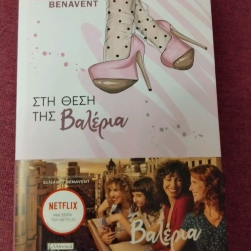 Stin Thesi Tis Valeria by Elisabet Benavent new, Greek