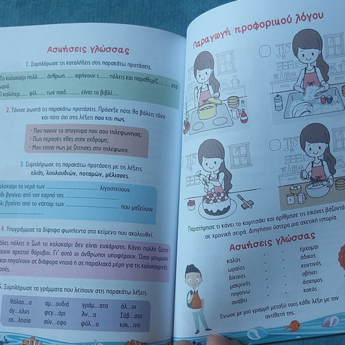 Summer Holidays Book for Children Going to 3rd Grade Like New with Puzzle Gift