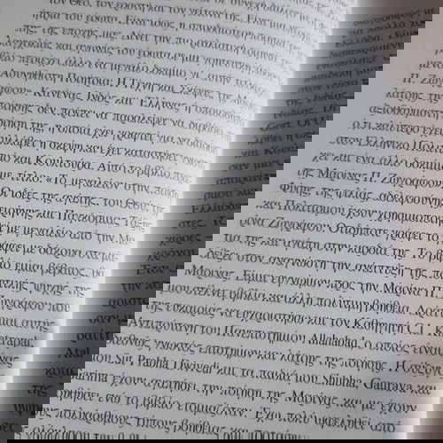 Βιβλίο Κριτική Επιστολογραφία Λογοτεχνικού Έργου Μαρίνας Ζωγράφου σαν καινούργιο