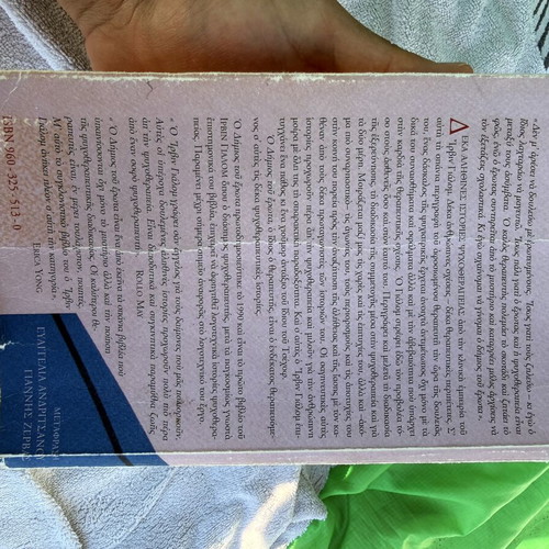 Irvin Yalom The Executioner of Love and Other Psychotherapy Stories book, Greek