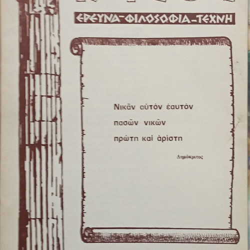 Ilisos magazine used, issue 144, July-October 1981