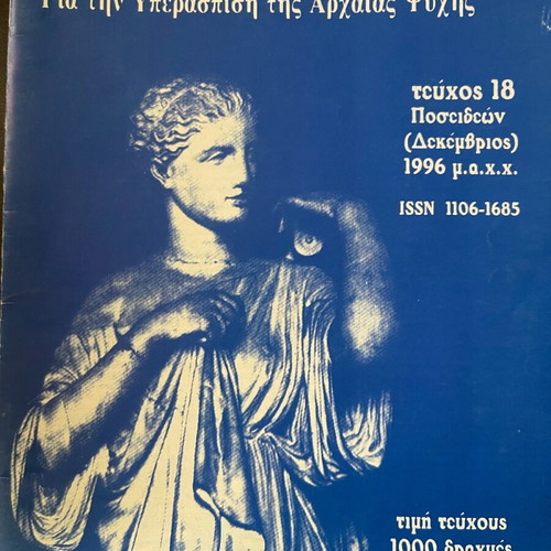 Diipetes magazine like new, issues 7, 16, 18