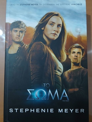 The Host Stephenie Meyer used, Platypus edition, collectible
