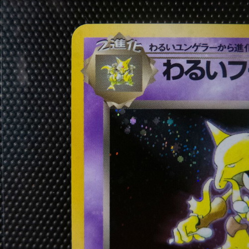 Pokemon Dark Alakazam Japanese holo card near mint