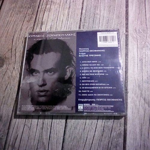 Kyriakos Zoumboulakis I Nyhta Ti Zoi Mou Talantevei CD like new