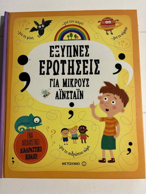 Smart Questions for Little Einsteins like new