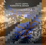  Πρόγραμμα παράστασης "Καινούργια σελίδα"