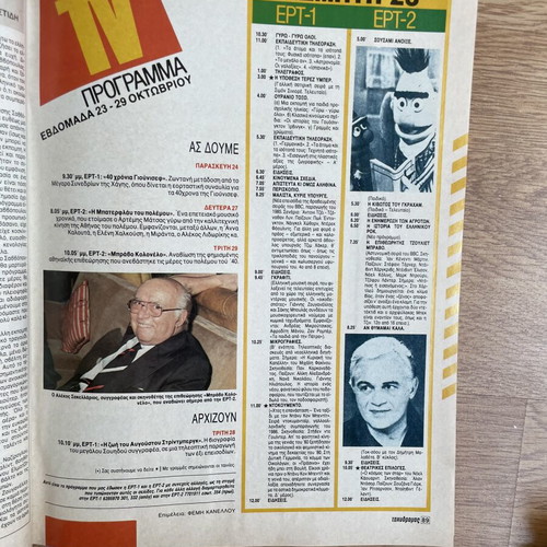 Tachydromos magazine with Harry Klynn and TV insert 1986