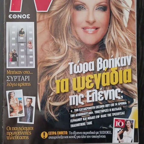 Ethnos TV magazine like new November 2009 with Natalia Germanou