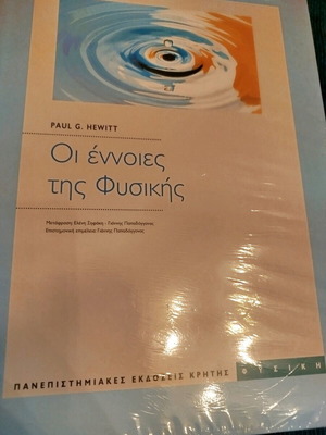 The Concepts of Physics new book by Paul Hewitt