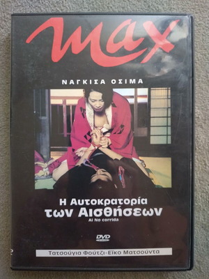 DVD Η Αυτοκρατορία των Αισθήσεων σαν καινούργιο