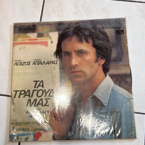 Giorgos Dalaras Ta Tragoudia Mas LP like new, laiko