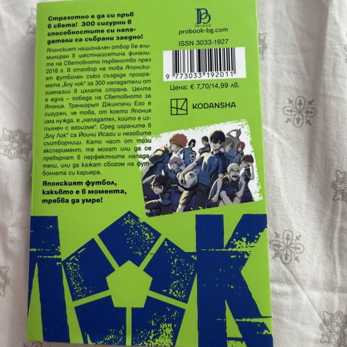 Blue Lock Vol 1 like new, Bulgarian