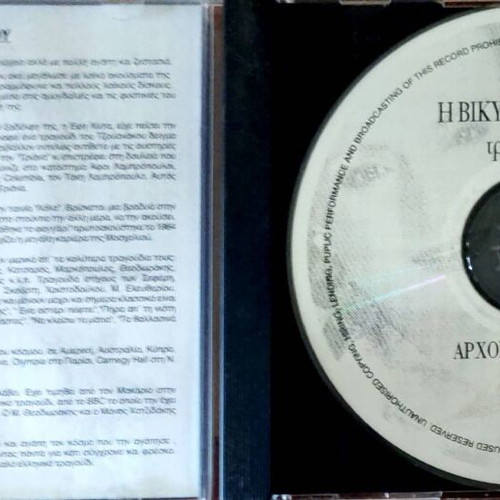 Viky Mosholiou Tragoudaei Arhontorempetika CD like new, laiko