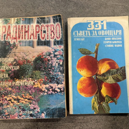 Gardening and Fruit Growing Books used, set of two
