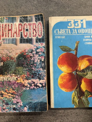 Βιβλία κηπουρικής και δενδροκομίας μεταχειρισμένα, σετ δύο