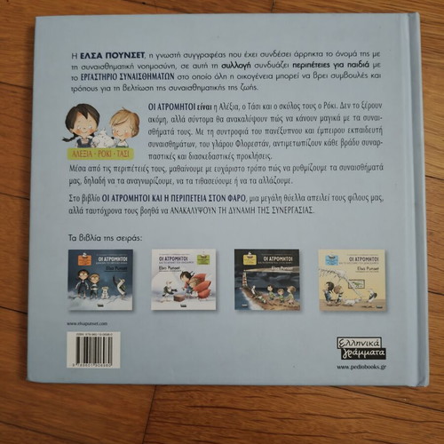 Oi Atromitoi and the Adventure at the Lighthouse children's book
