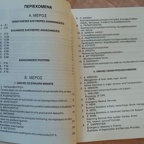Elliniki Anaisthesiologia journals like new, 14 issues 1989-1992