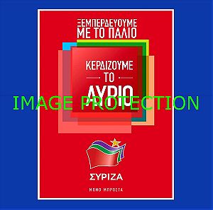 Συριζα Αλεξης Τσιπρας Αφισα Αφισσα Ποστερ Poster Εκλογες 2015 50X70 εκ. Syriza Alexis Tsipras