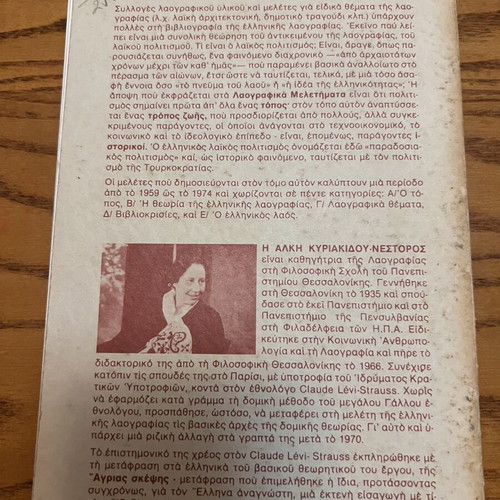 Laografika Meletimata book by Alkis Kyriakidou Nestoros new