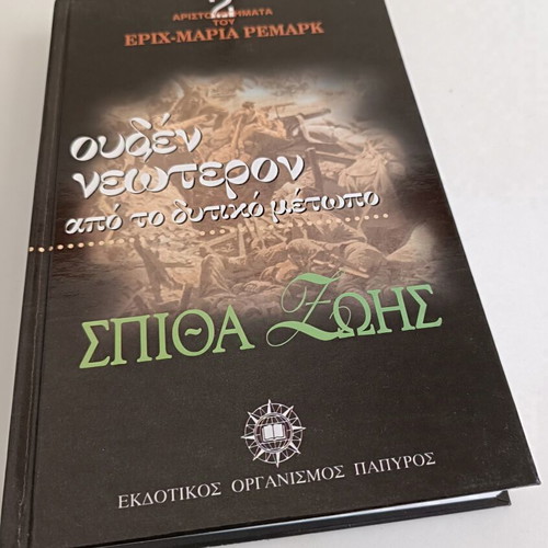 Nothing New from the Western Front and Spark of Life by Erich Maria Remarque, like new