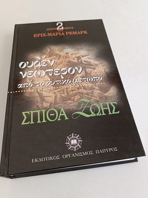 Nothing New from the Western Front and Spark of Life by Erich Maria Remarque, like new