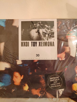 Ήχοι του χειμώνα 30 ζωντανές ηχογραφήσεις - 4 LPs