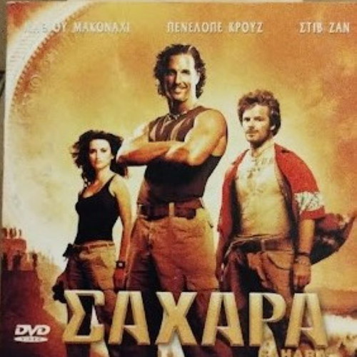 Sahara DVD new, 2005 action adventure movie with subtitles