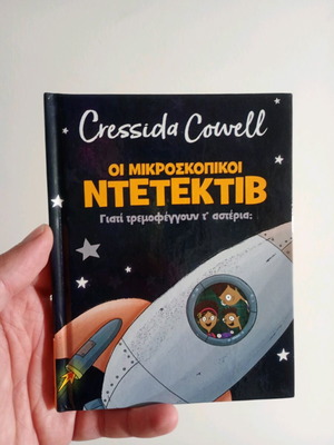 Книгата Микроскопичните детективи употребявана, на гръцки