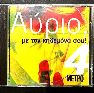 Various – Αύριο, Με Τον Κηδεμόνα Σου! CD ειδική έκδοση του ΜΕΤΡΟ, με τη συνεργασία του ΜΕΛΩΔΙΑ FM100