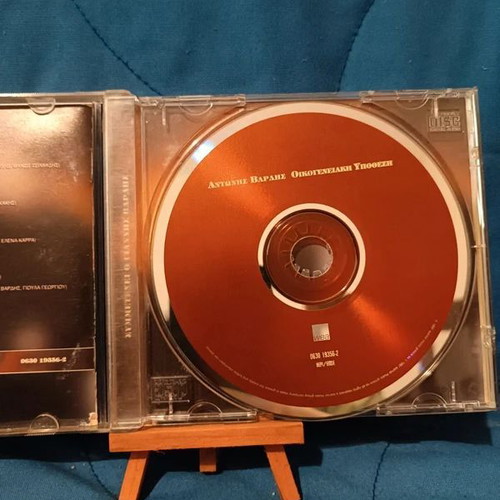 Antonis Vardis Oikogeneiaki Ypothesi CD used