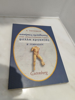 ασκήσεις εμπέδωσης Β γυμνασίου