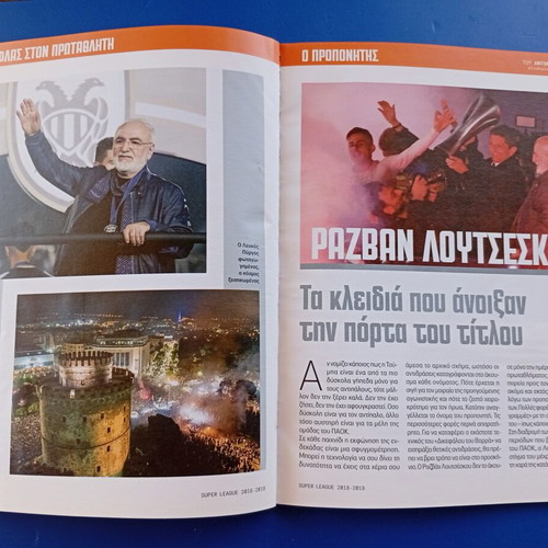 PAOK Super League 2018-19 magazine