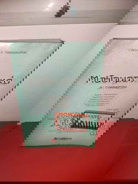 Βοήθημα Μαθηματικών Α Γυμνασίου