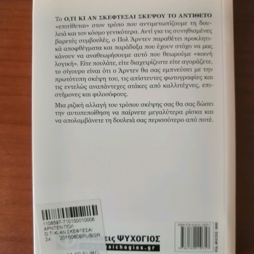 Think the Opposite book like new, psychology