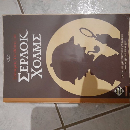 Sherlock Holmes book-game by Kaisa like new, 4 cases